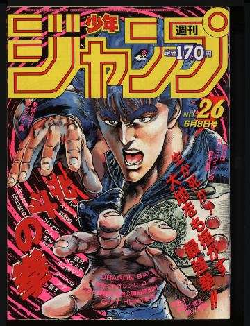 懐かしい漫画雑誌の表紙を貼るトピ