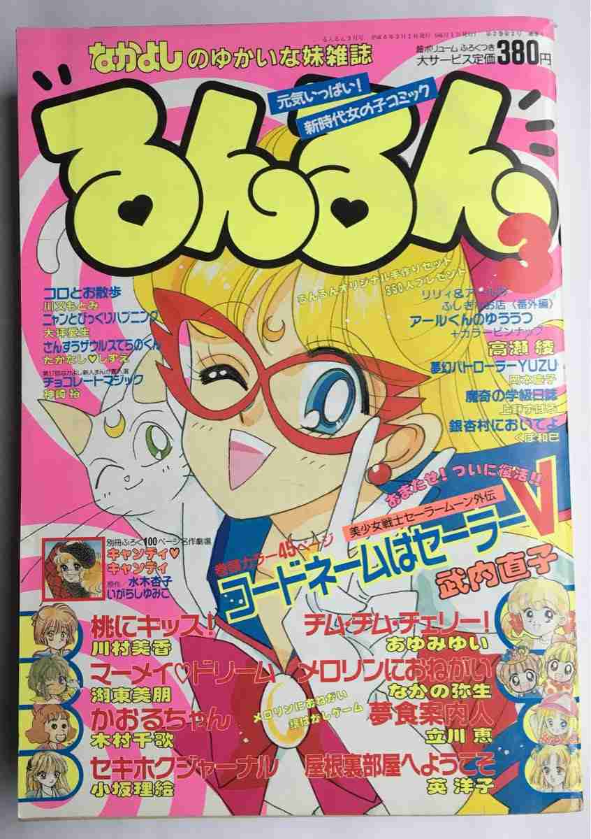 懐かしい漫画雑誌の表紙を貼るトピ