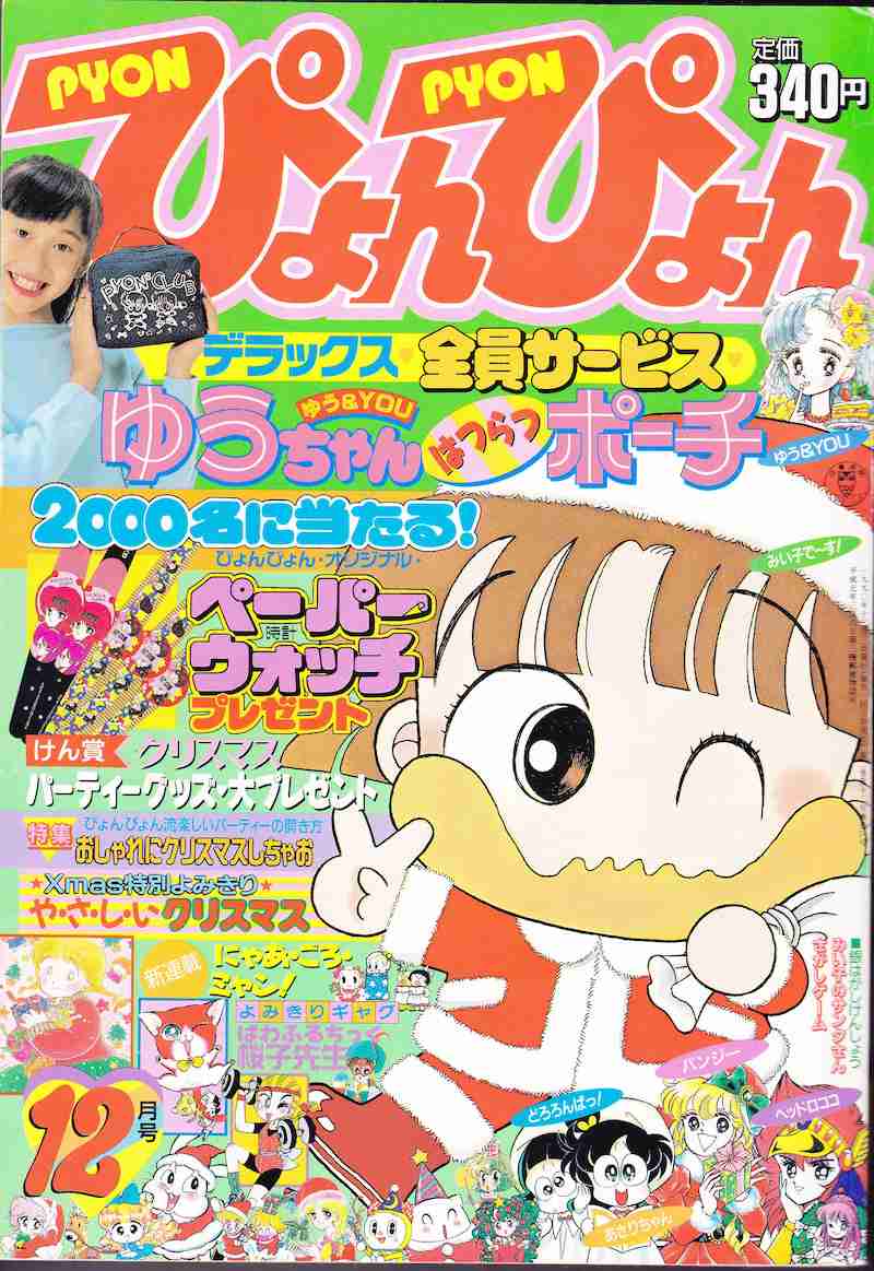 懐かしい漫画雑誌の表紙を貼るトピ