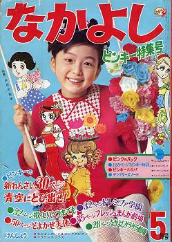 懐かしい漫画雑誌の表紙を貼るトピ