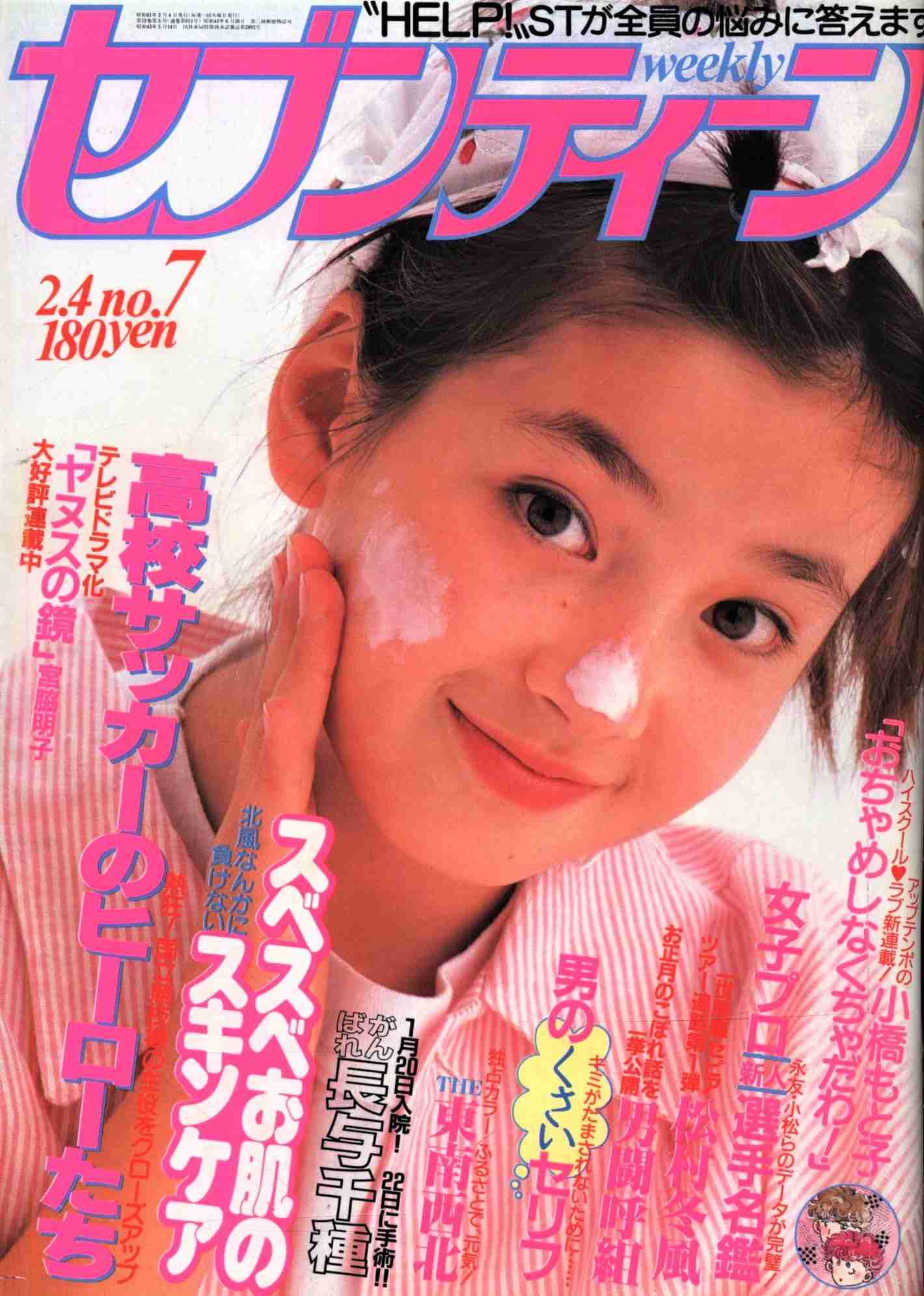 懐かしい漫画雑誌の表紙を貼るトピ