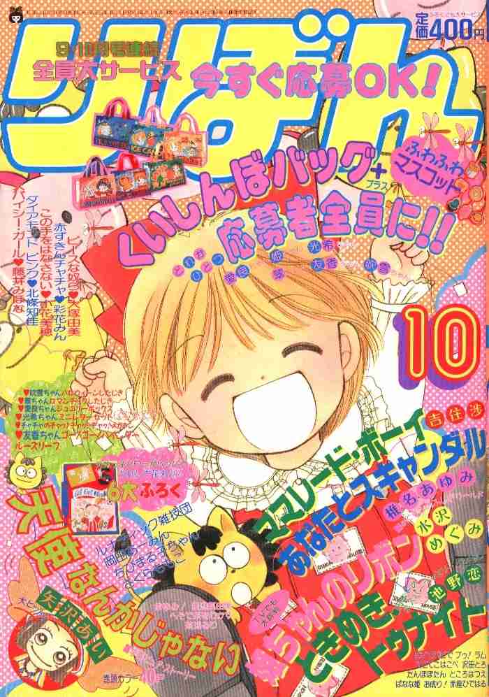懐かしい漫画雑誌の表紙を貼るトピ