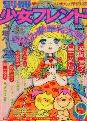 懐かしい漫画雑誌の表紙を貼るトピ