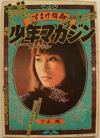 懐かしい漫画雑誌の表紙を貼るトピ