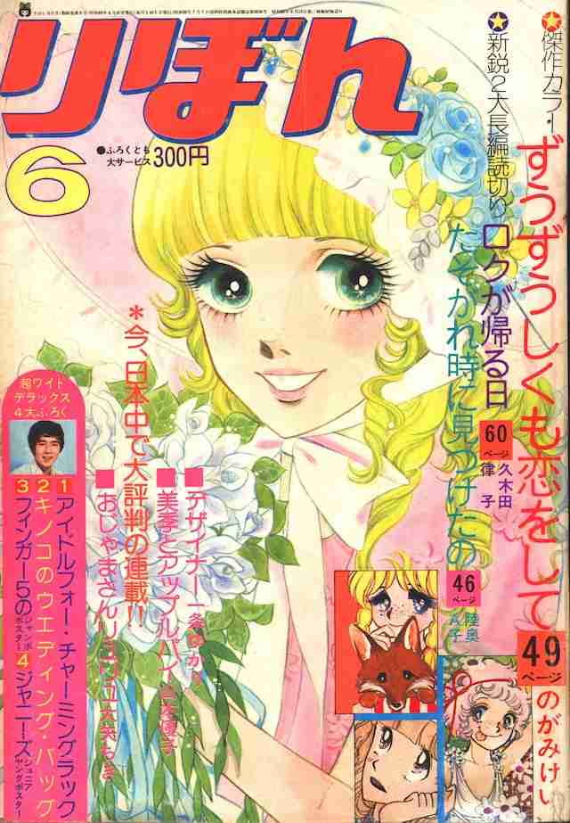 懐かしい漫画雑誌の表紙を貼るトピ