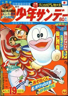 懐かしい漫画雑誌の表紙を貼るトピ
