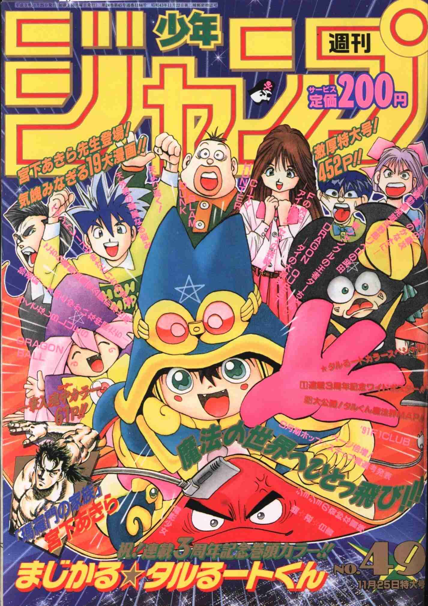 懐かしい漫画雑誌の表紙を貼るトピ