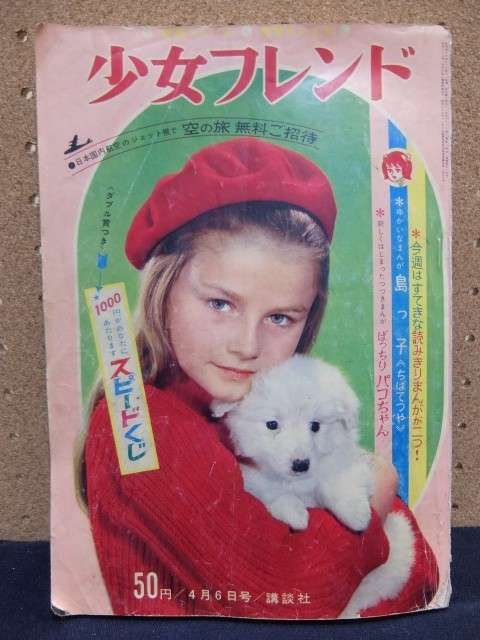 懐かしい漫画雑誌の表紙を貼るトピ