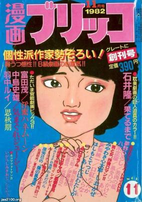 懐かしい漫画雑誌の表紙を貼るトピ