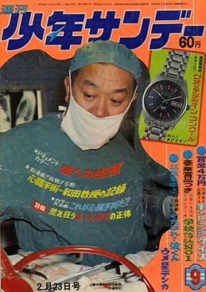 懐かしい漫画雑誌の表紙を貼るトピ
