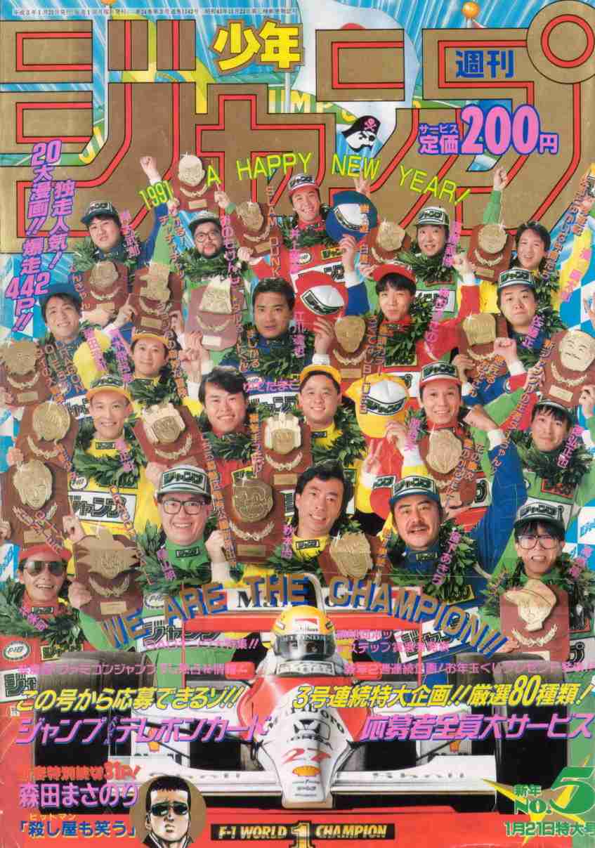 懐かしい漫画雑誌の表紙を貼るトピ