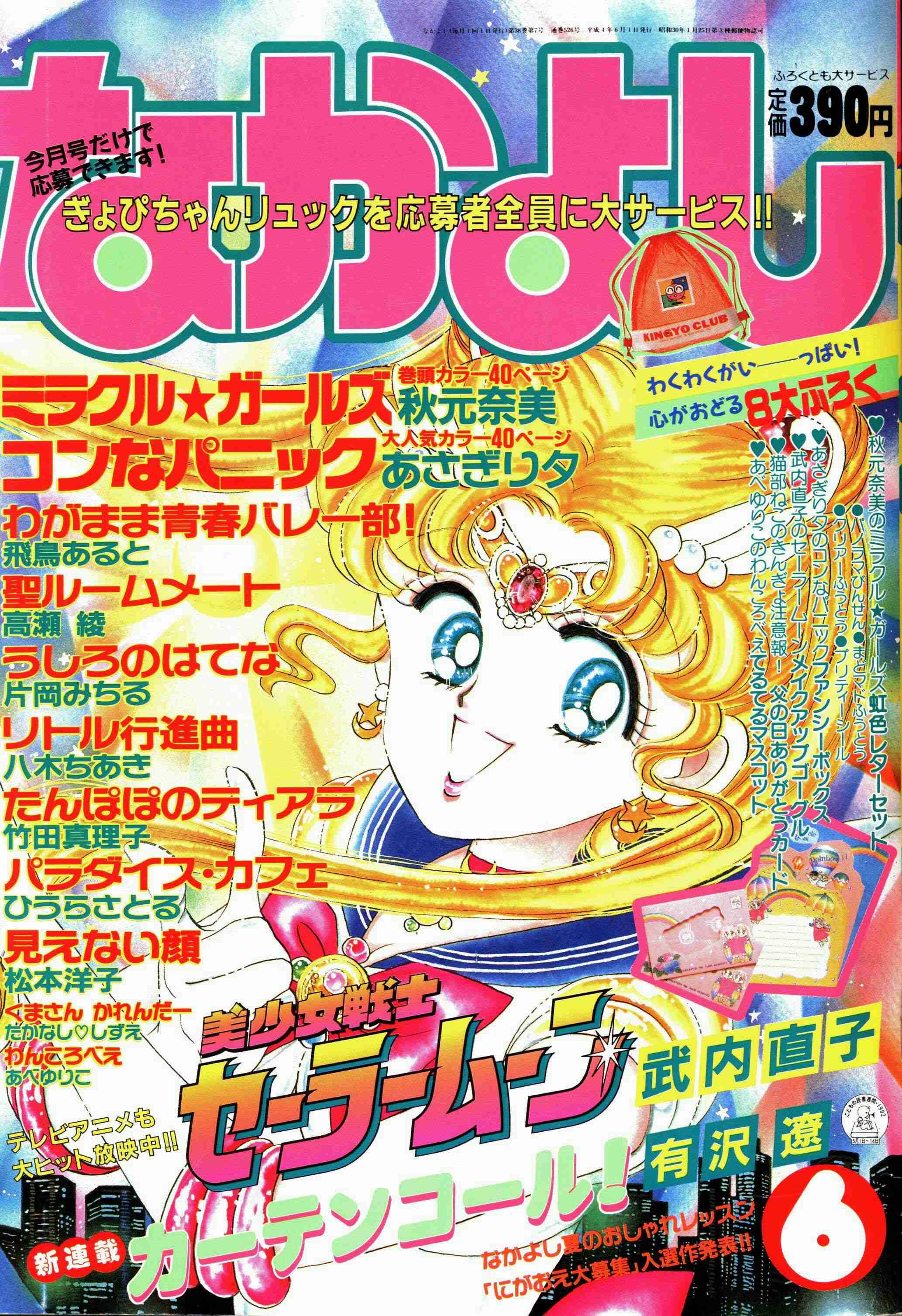 懐かしい漫画雑誌の表紙を貼るトピ