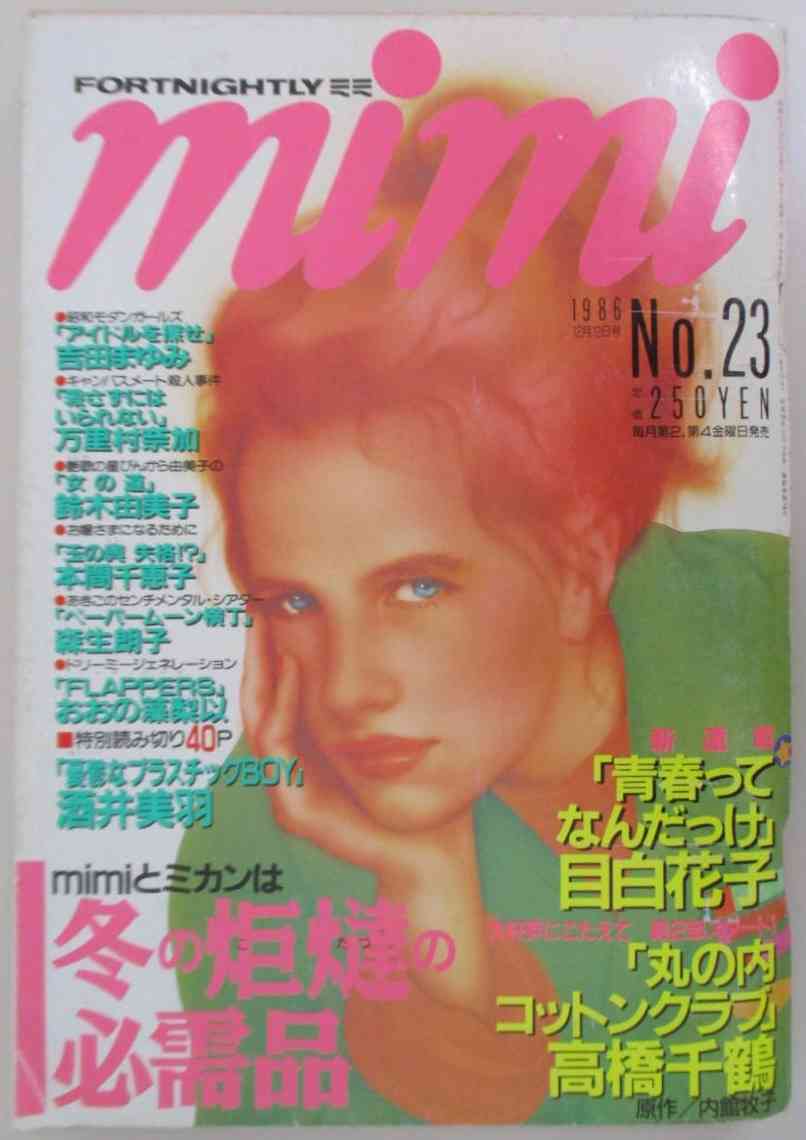 懐かしい漫画雑誌の表紙を貼るトピ