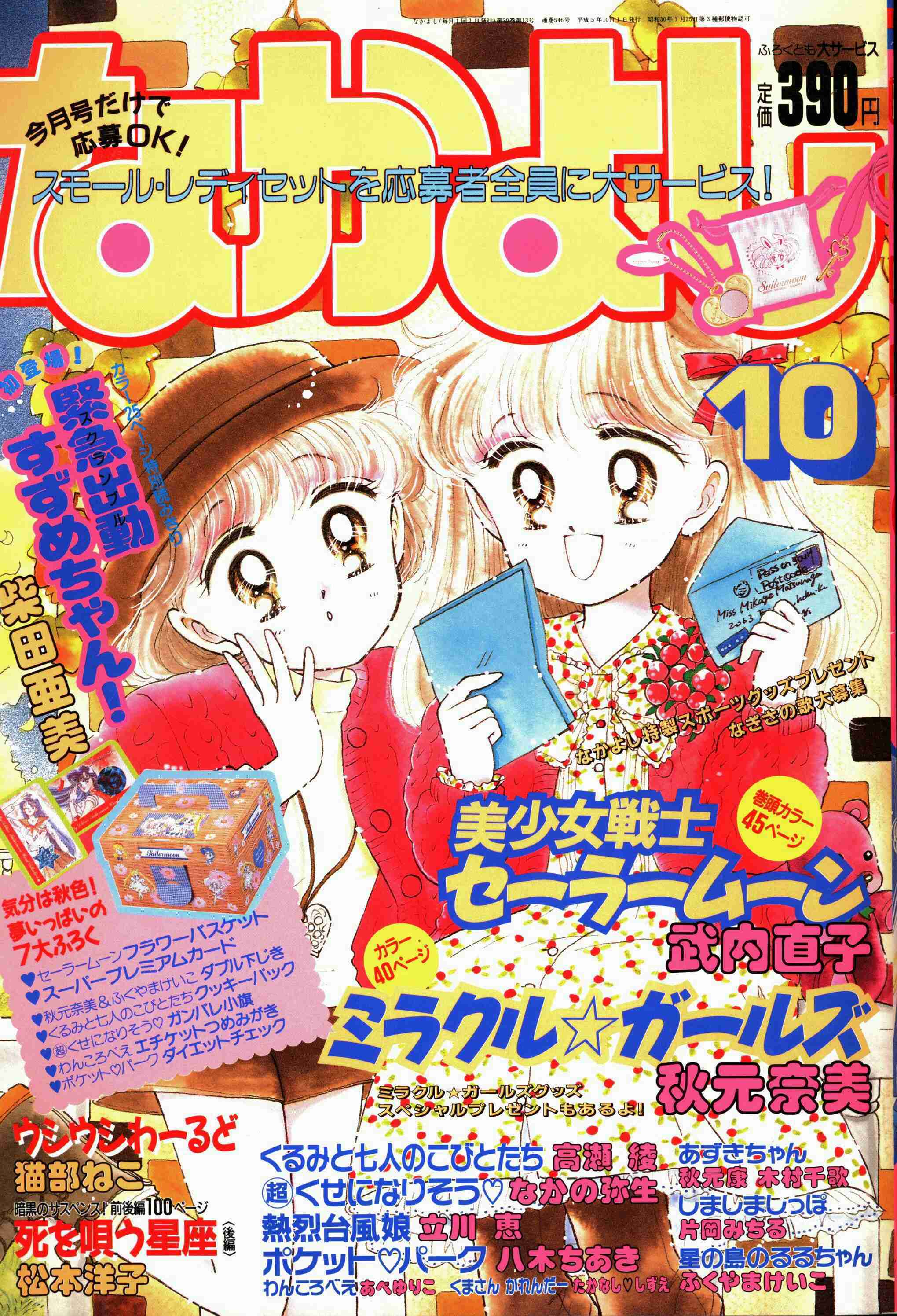 懐かしい漫画雑誌の表紙を貼るトピ