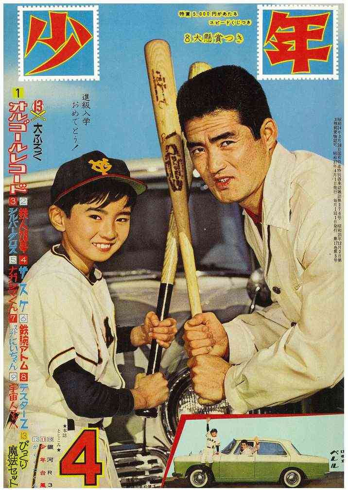懐かしい漫画雑誌の表紙を貼るトピ