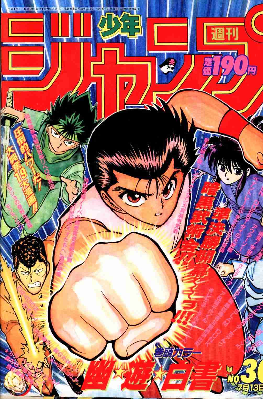 懐かしい漫画雑誌の表紙を貼るトピ