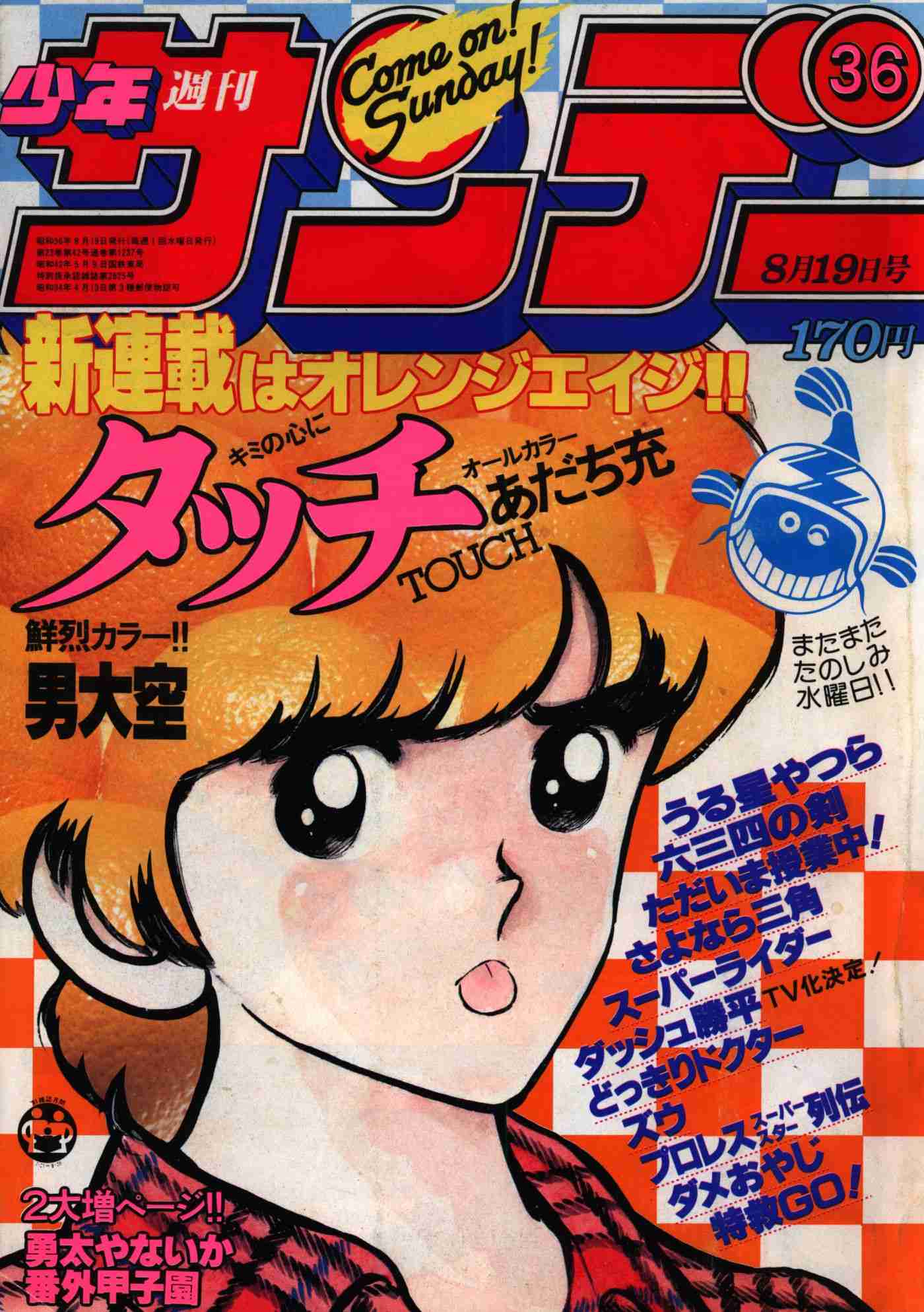 懐かしい漫画雑誌の表紙を貼るトピ