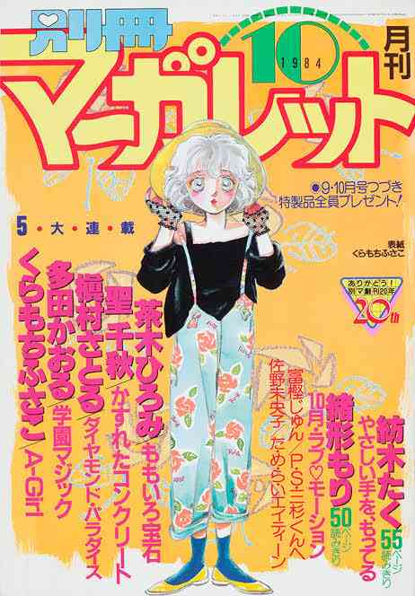懐かしい漫画雑誌の表紙を貼るトピ