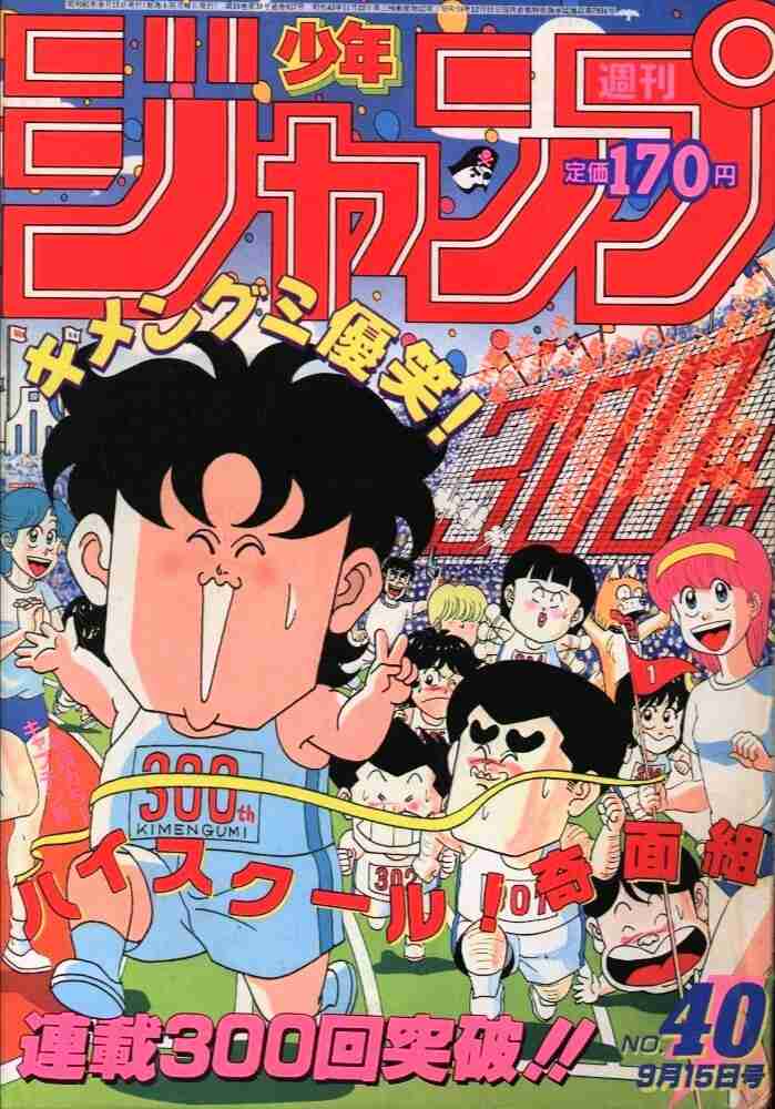 懐かしい漫画雑誌の表紙を貼るトピ