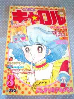 懐かしい漫画雑誌の表紙を貼るトピ