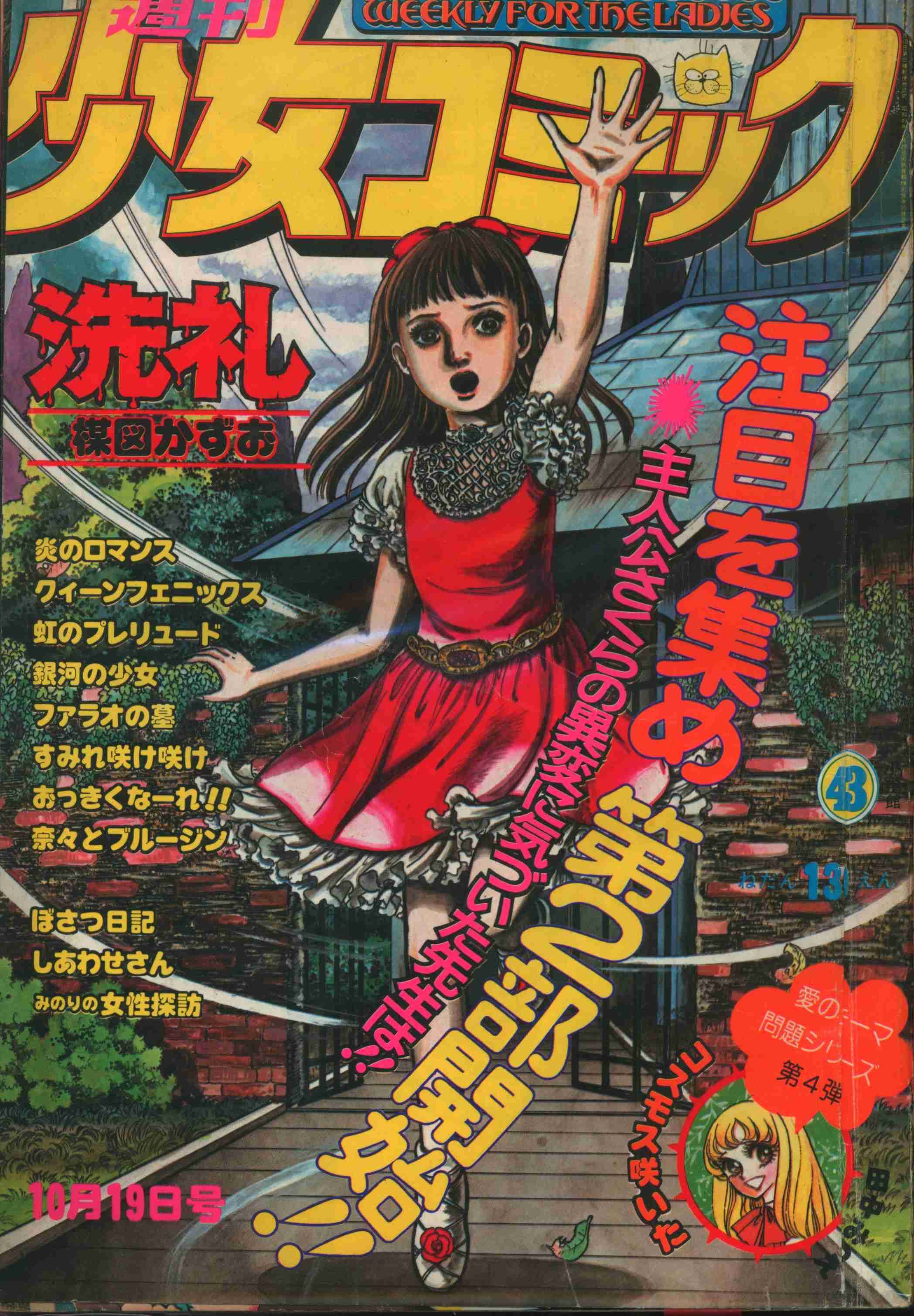 懐かしい漫画雑誌の表紙を貼るトピ