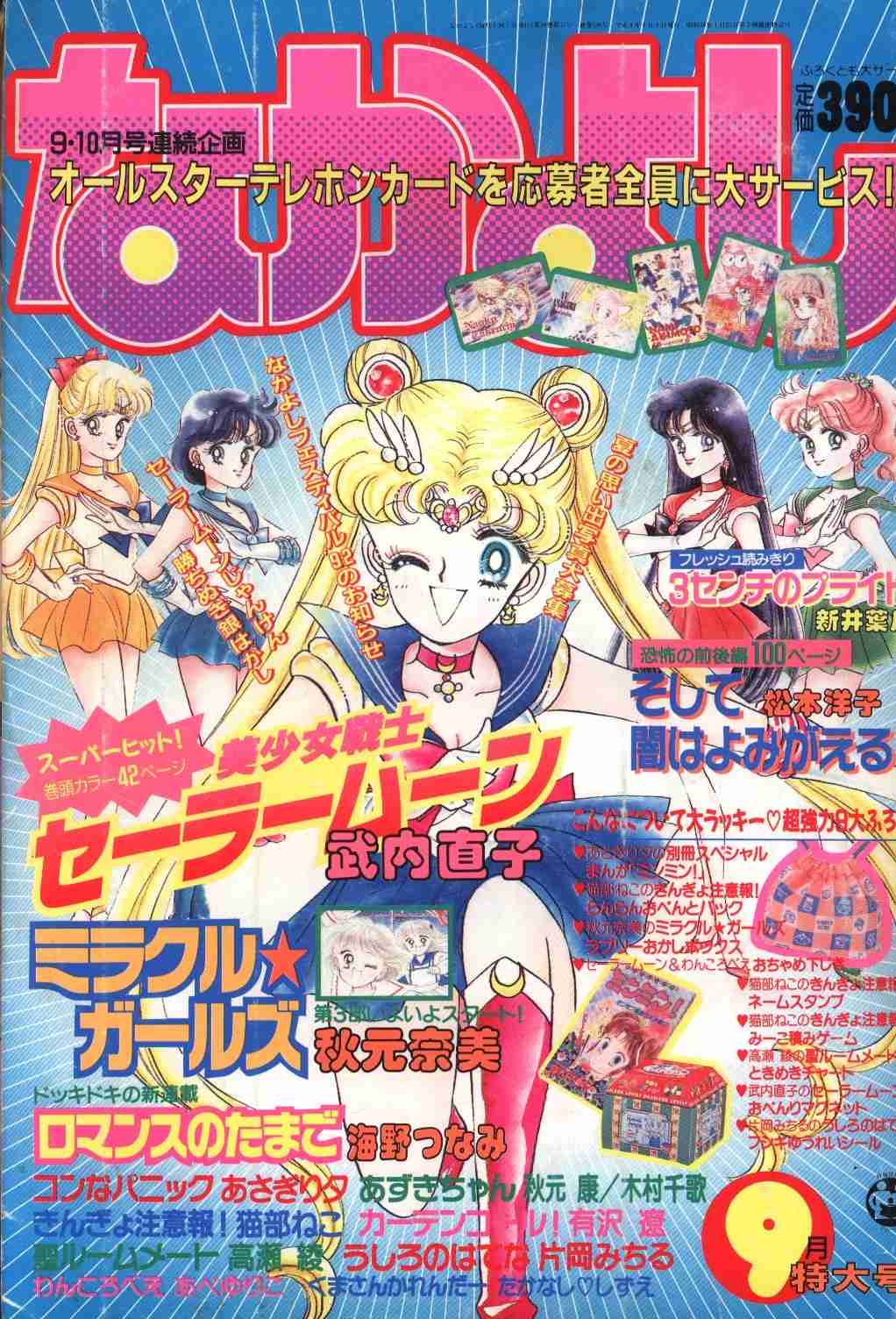 懐かしい漫画雑誌の表紙を貼るトピ