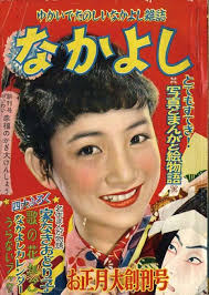 懐かしい漫画雑誌の表紙を貼るトピ