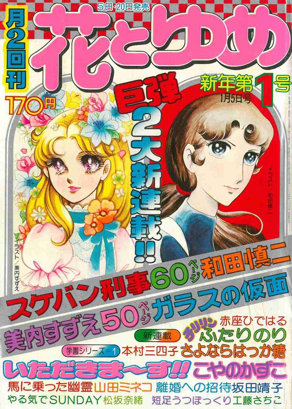 懐かしい漫画雑誌の表紙を貼るトピ