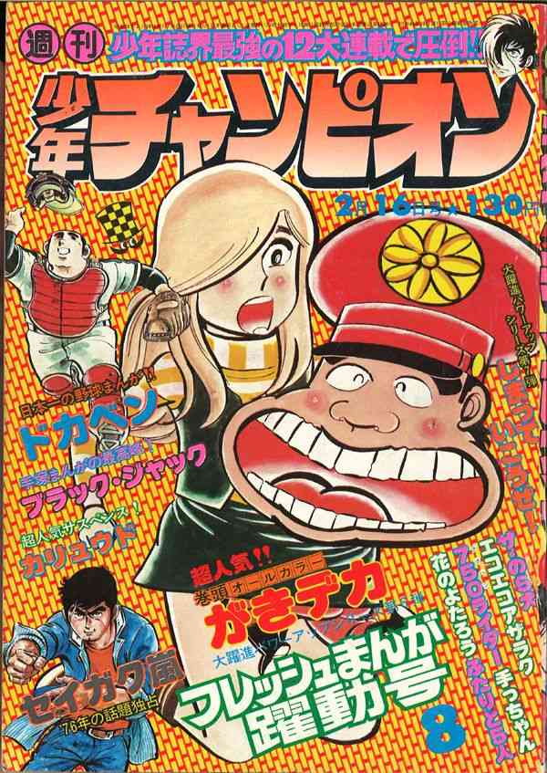 懐かしい漫画雑誌の表紙を貼るトピ