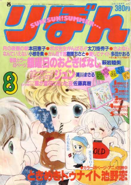 懐かしい漫画雑誌の表紙を貼るトピ