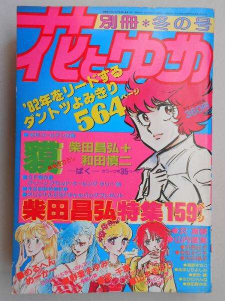 懐かしい漫画雑誌の表紙を貼るトピ