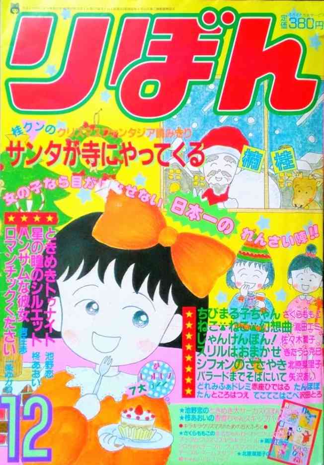 懐かしい漫画雑誌の表紙を貼るトピ