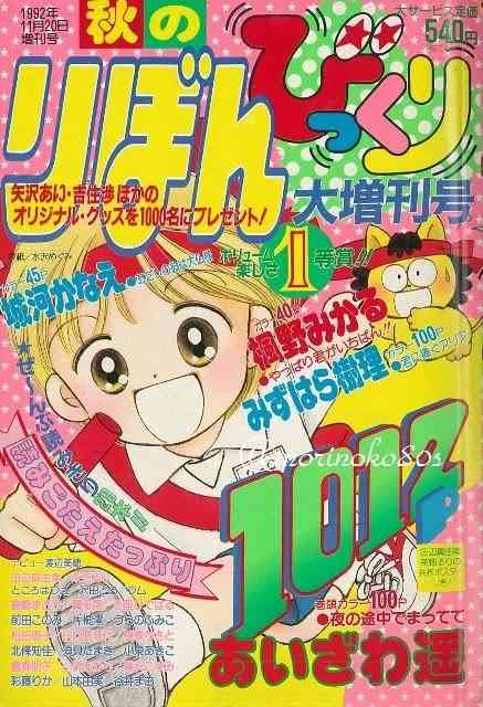 懐かしい漫画雑誌の表紙を貼るトピ