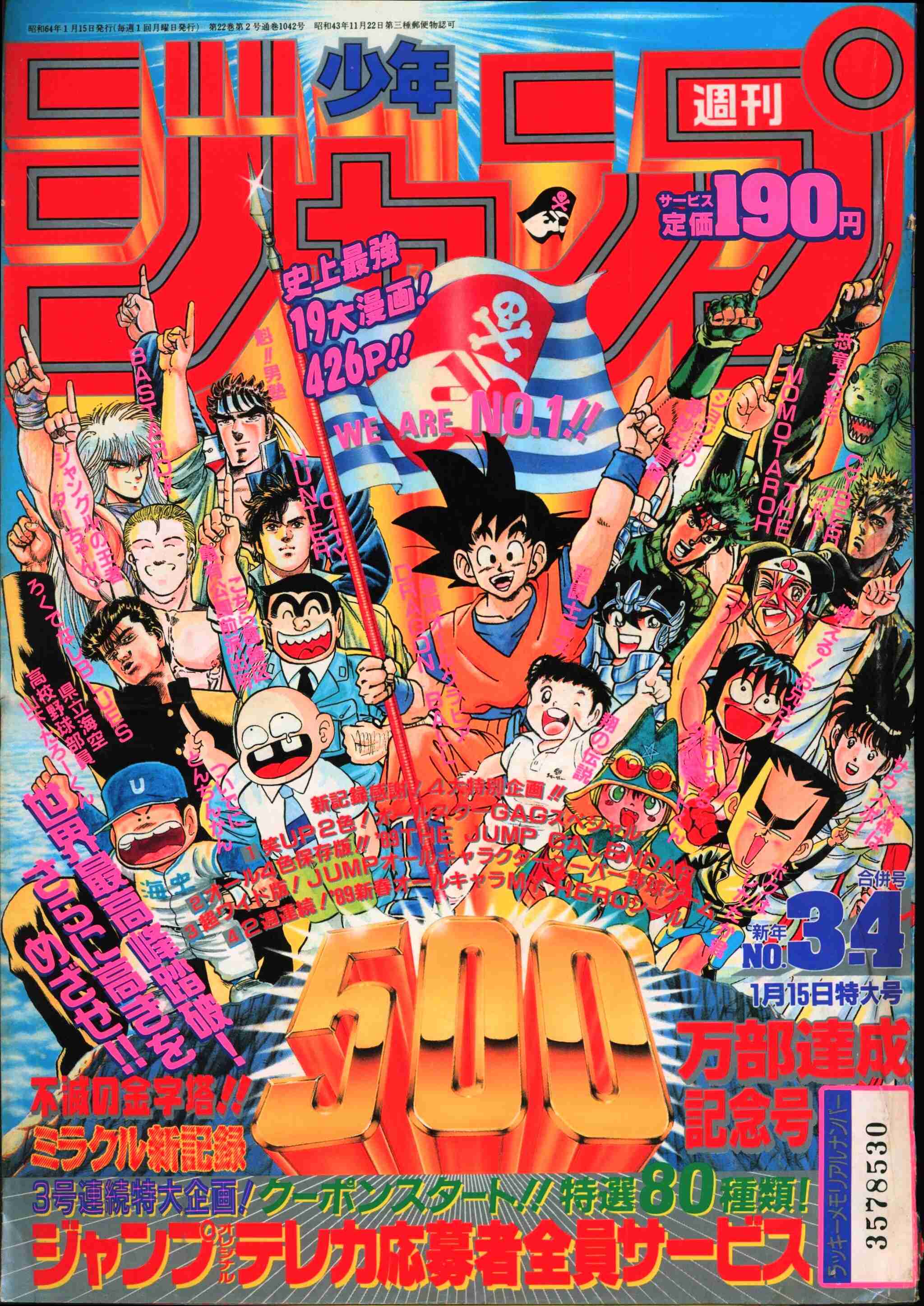 懐かしい漫画雑誌の表紙を貼るトピ