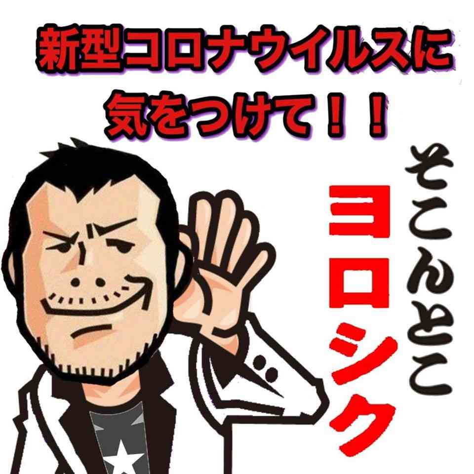 コロナウイルスに疲れた人が立ち寄るトピ Part14