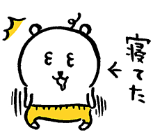 彼氏の「寝てた」対処法