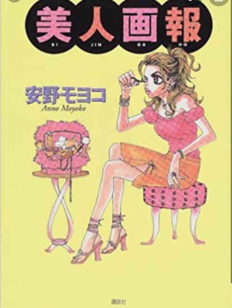 安野モヨコについて語りませんか ガールズちゃんねる Girls Channel 安野モヨコについて語りませんか ガールズちゃんねる Girls Channel