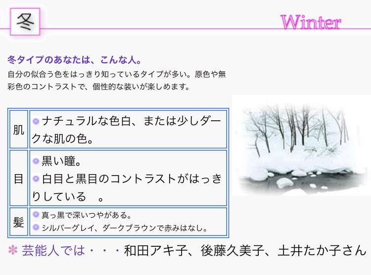 【パーソナルカラー冬】挑戦したい服やメイクを集めるトピ