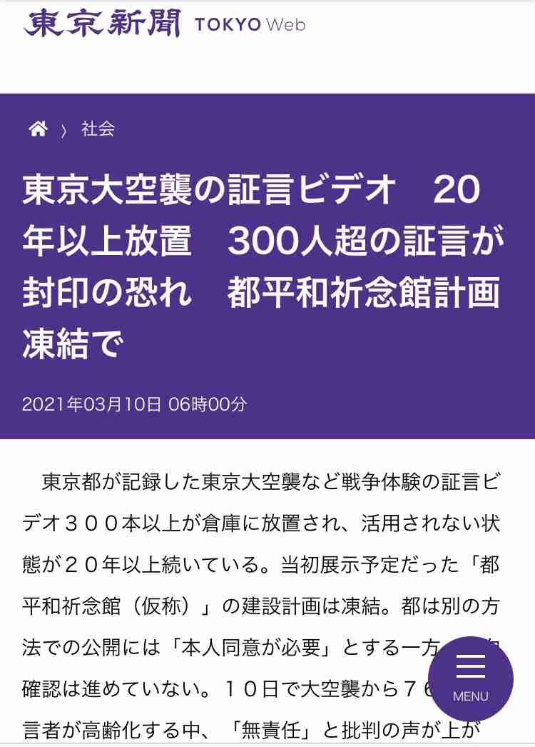 【76年目】今日は東京大空襲の日です。