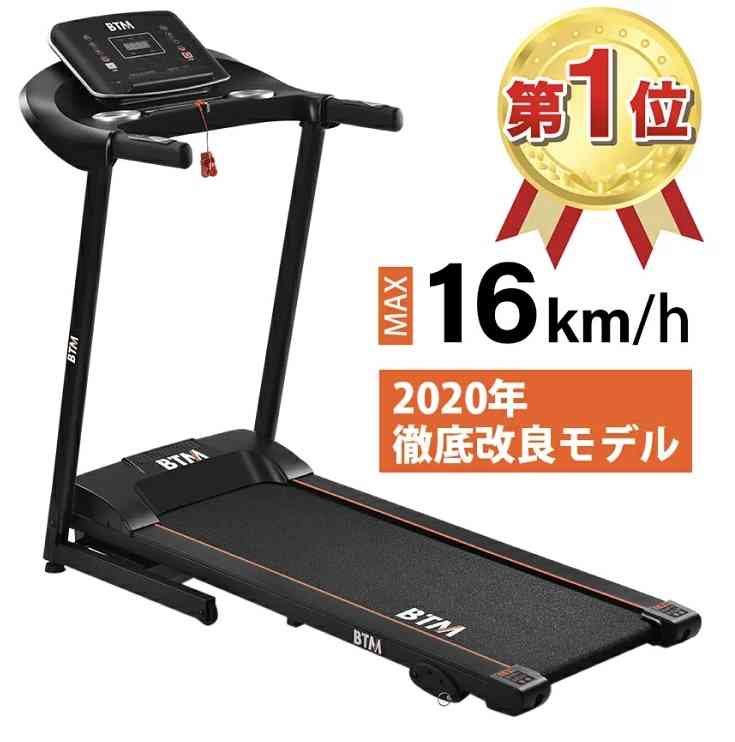 ウォーキング/ランニングマシン