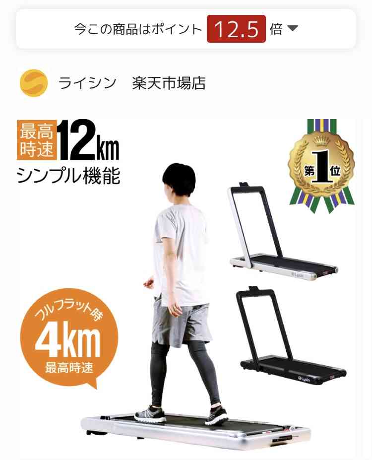 ウォーキング/ランニングマシン