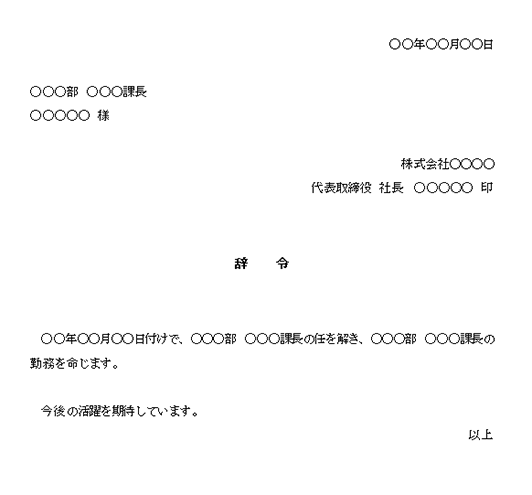 異動の本当の理由を周りに言いますか？
