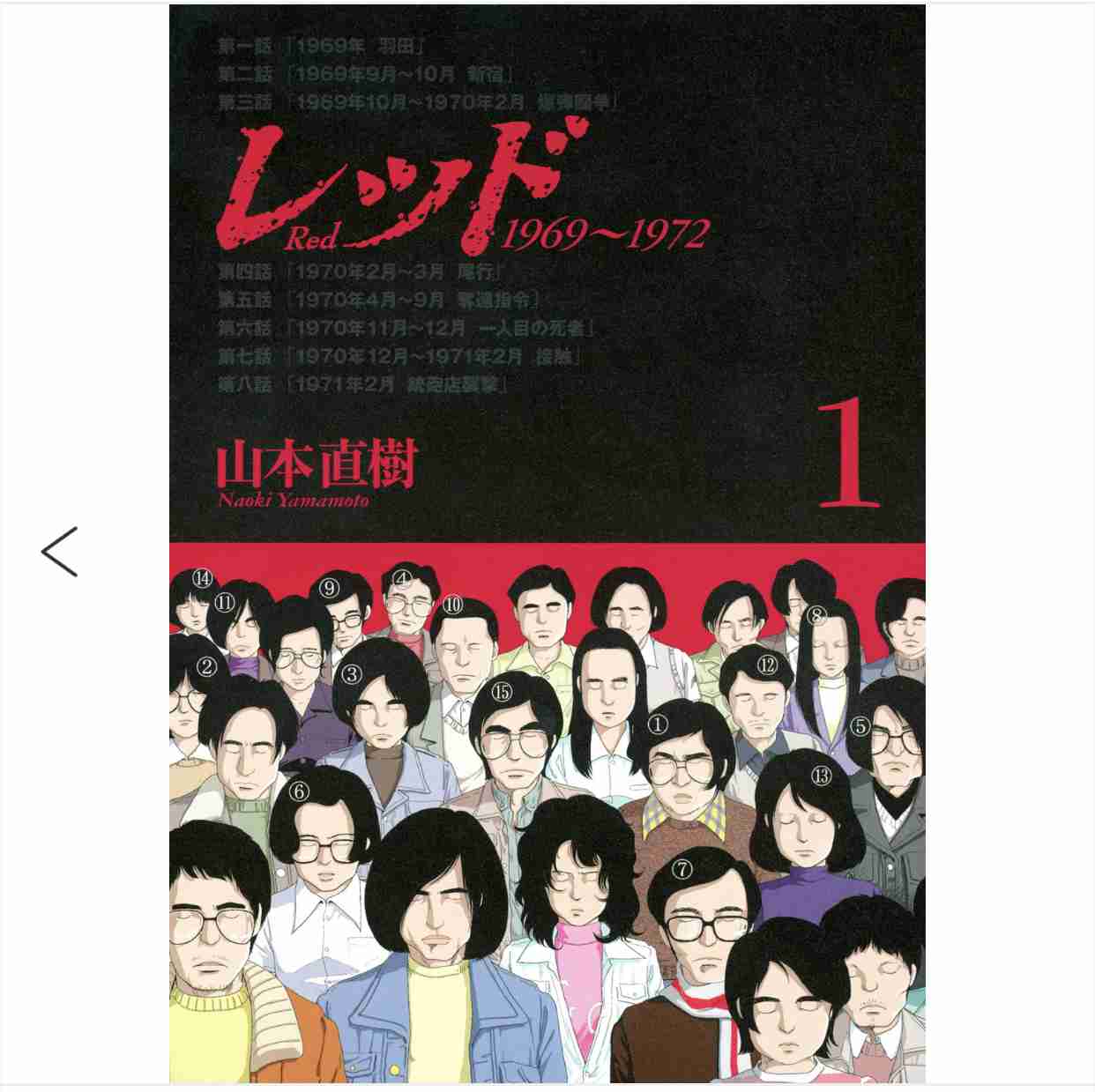 あさま山荘事件について語りたいPart2