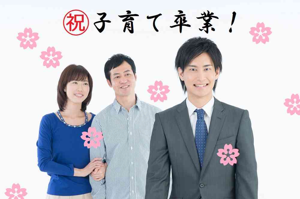 子育てが一段落した方
