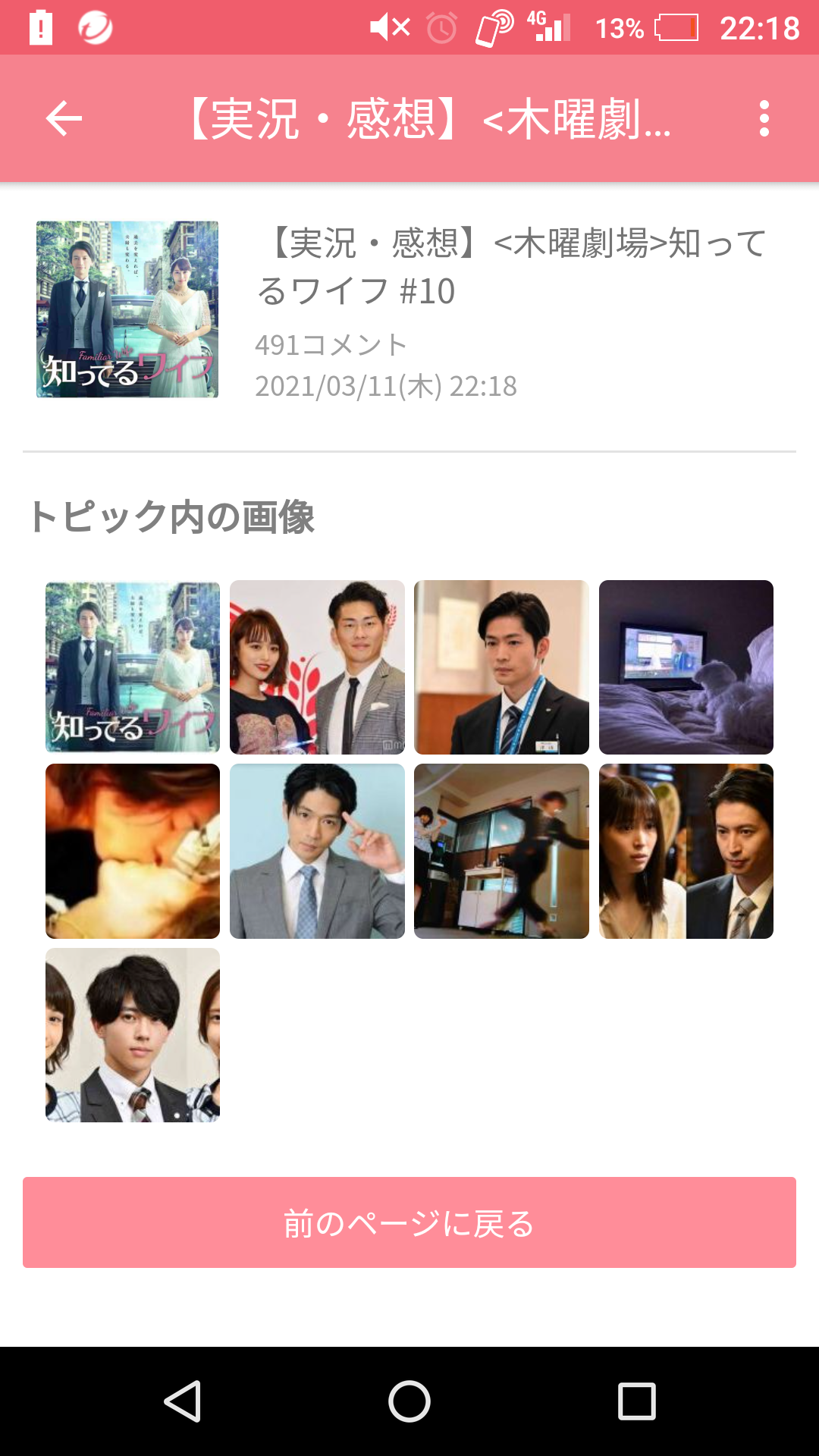 【実況・感想】<木曜劇場>知ってるワイフ #10