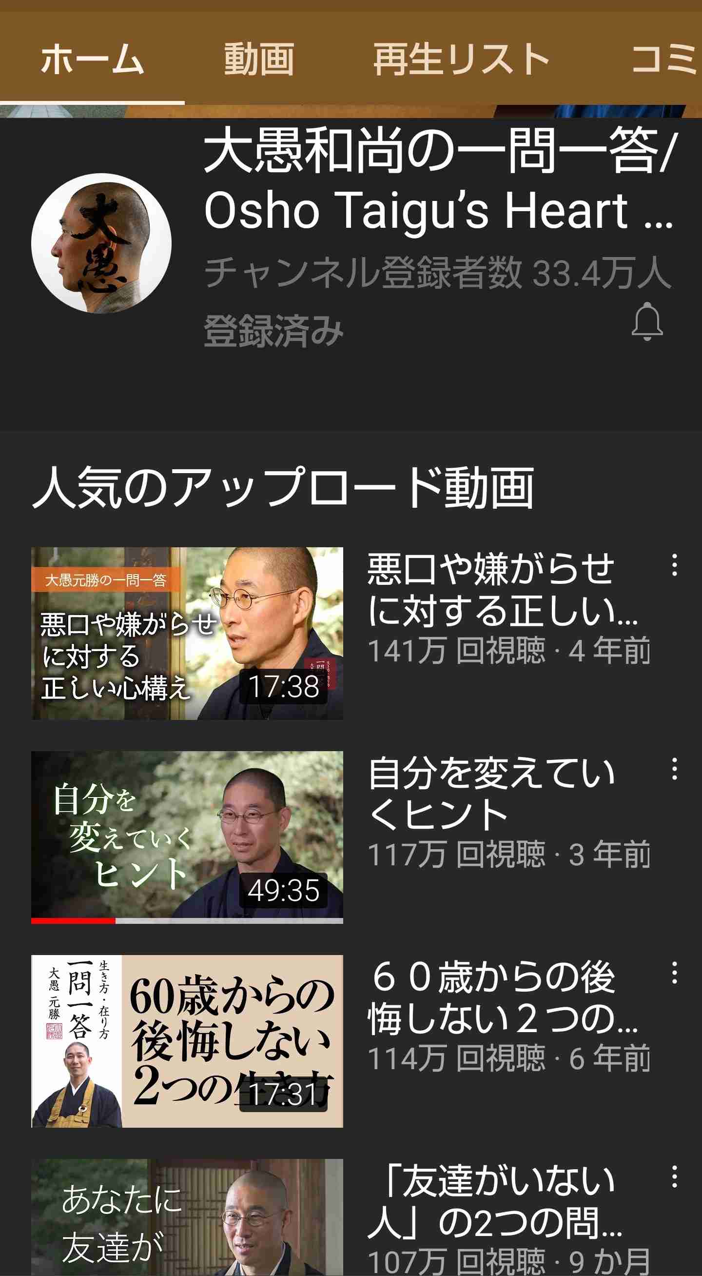 仏教の言葉に救われたことある人