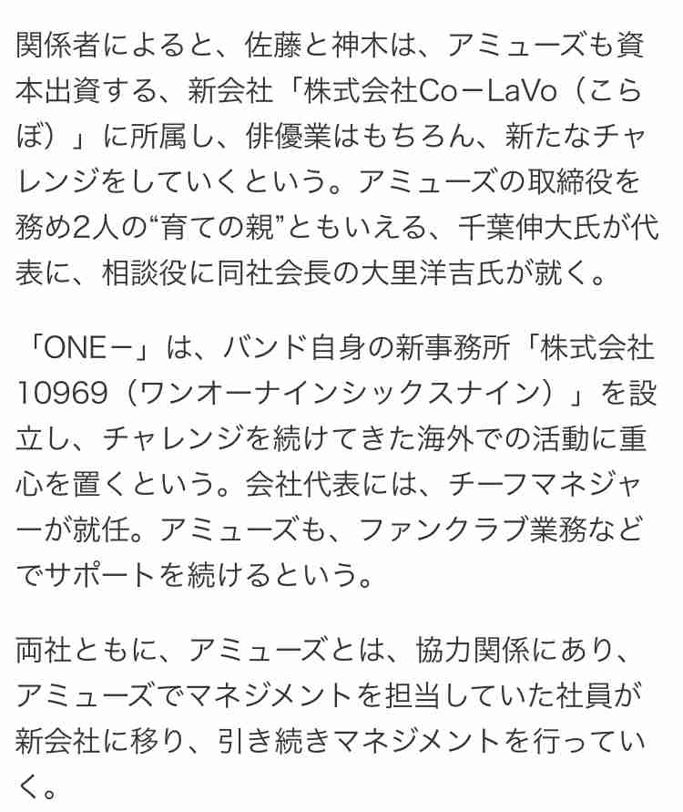 佐藤健、神木隆之介、ワンオクがアミューズから独立