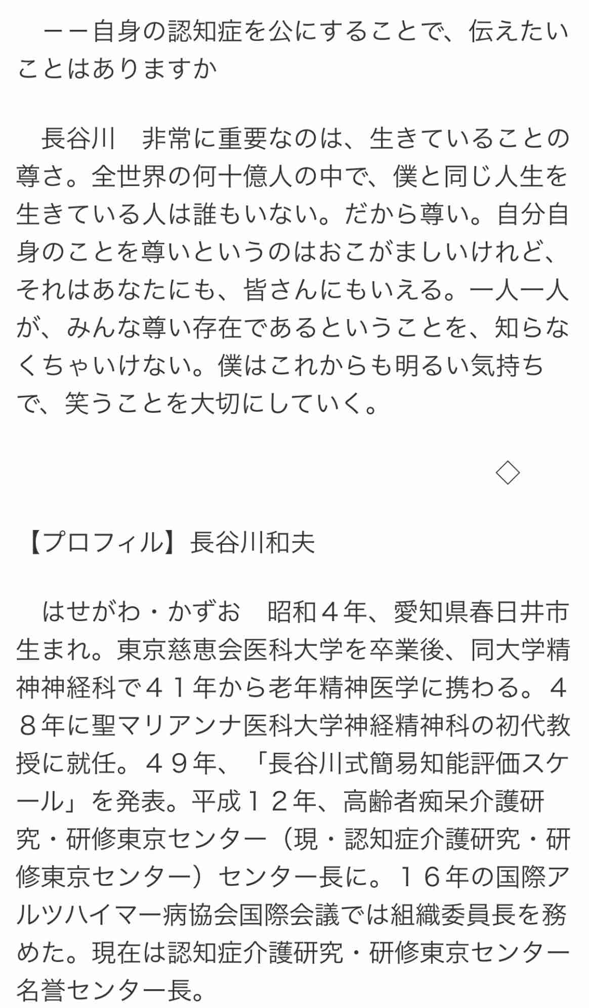 認知症に関して語りたい