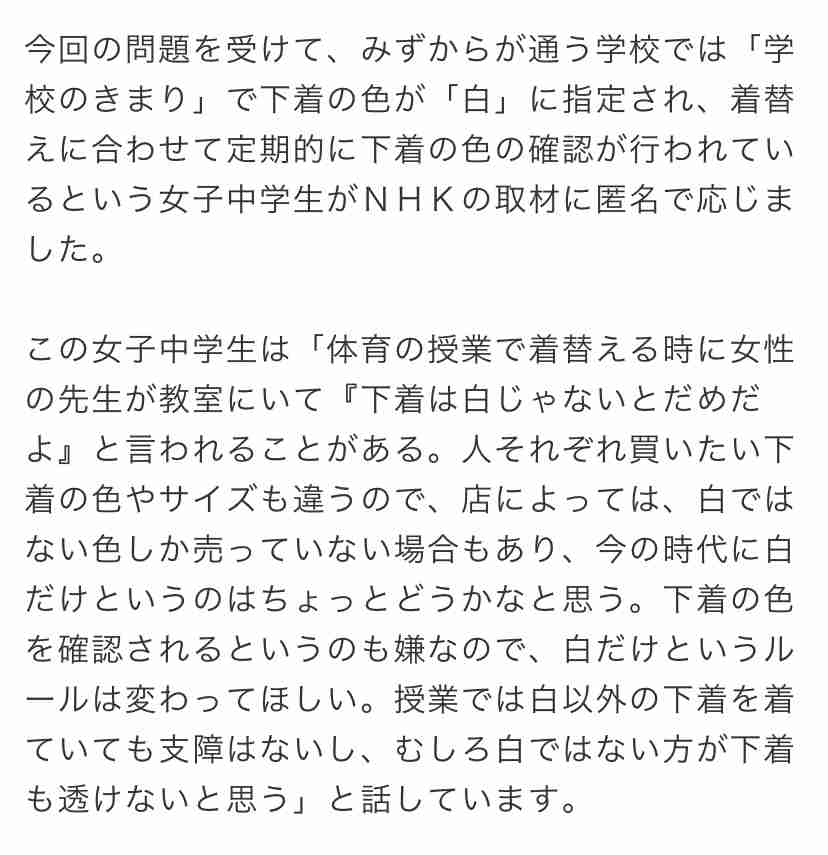 「下着の色は白」公立中高6割で校則指定と県教委…「人権問題になりかねない」と見直し要請
