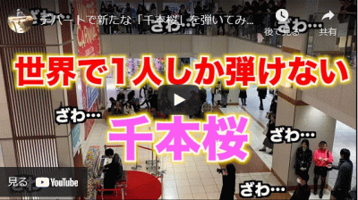 横浜駅内に「駅ピアノ」設置 誰でも自由に演奏OK JR東日本